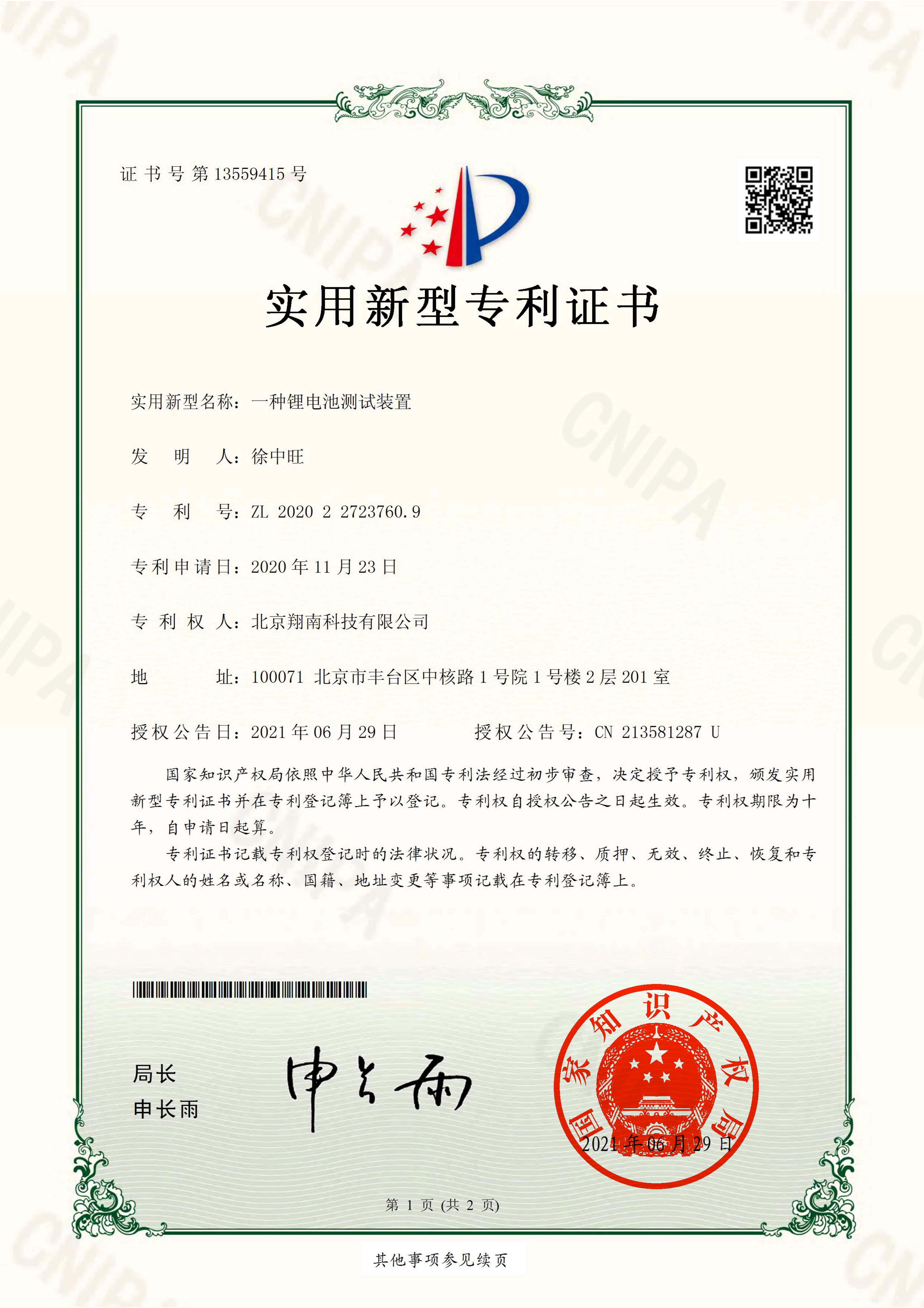 企业荣誉证书 4