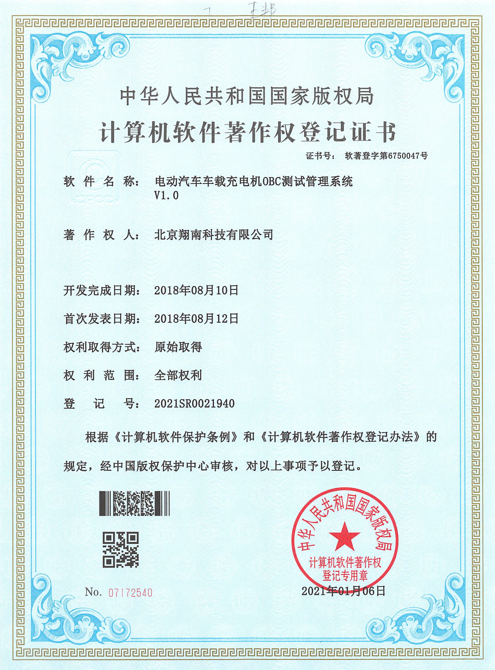 企业荣誉证书 7