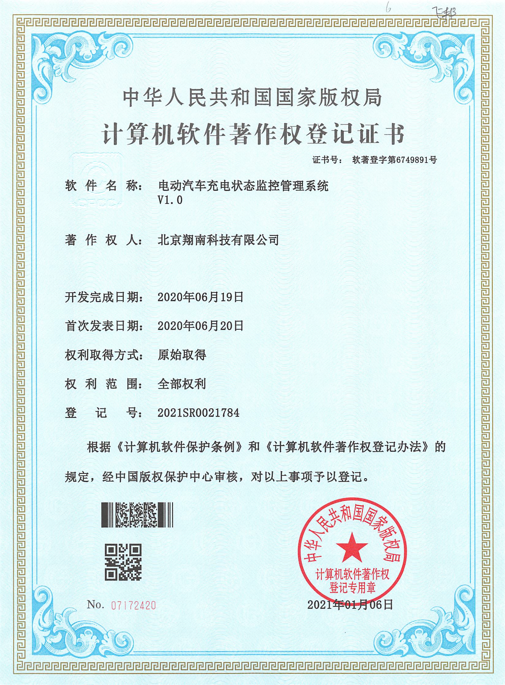 企业荣誉证书 10