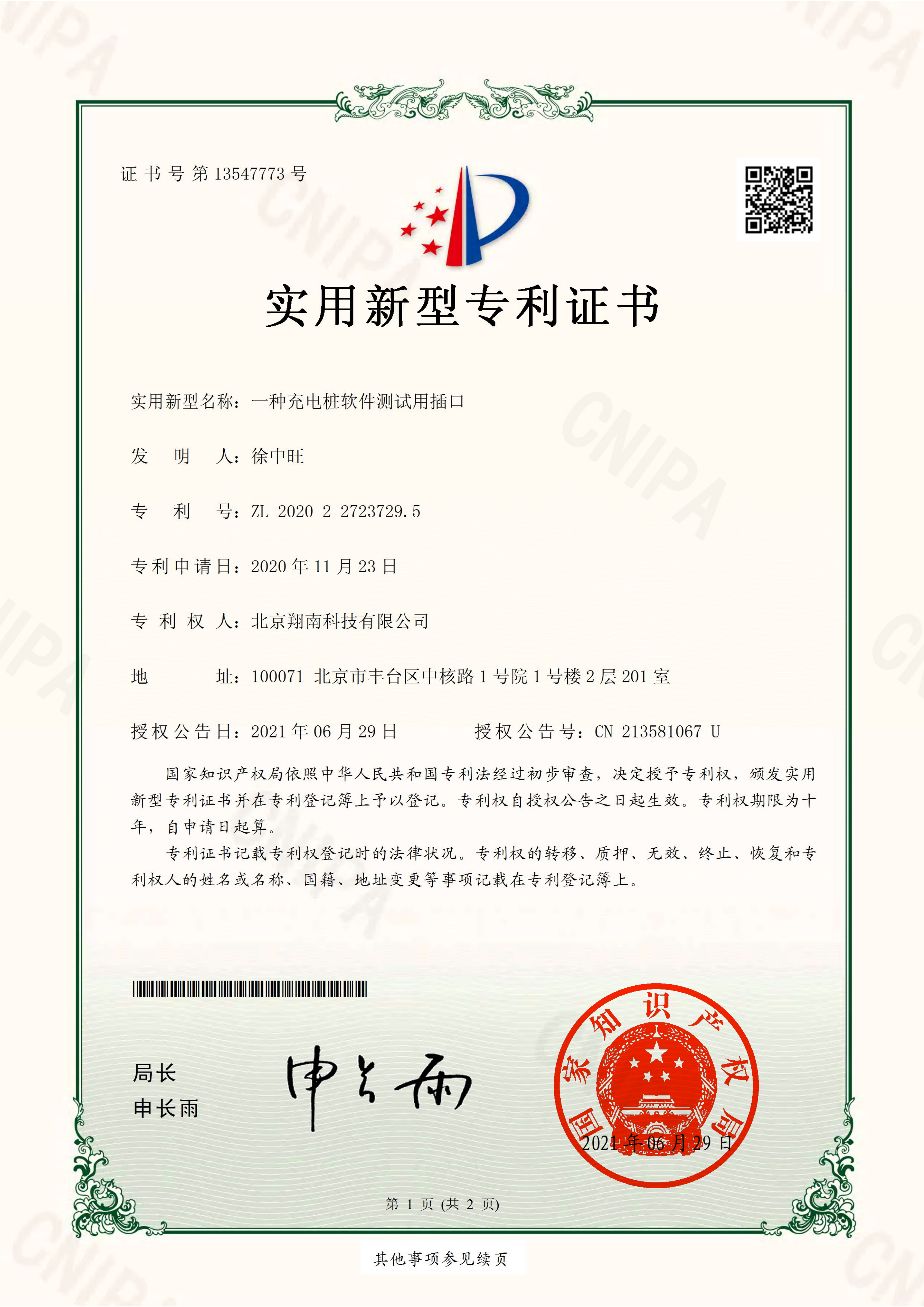 企业荣誉证书 2