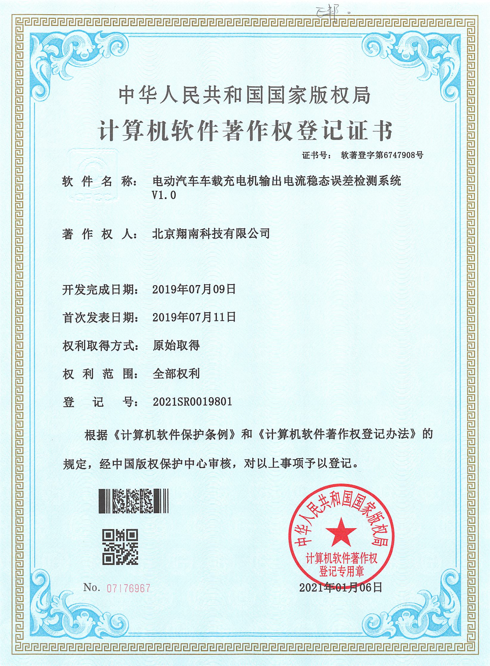 企业荣誉证书 8